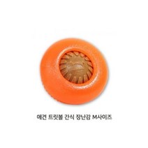 애견 교육 트릿볼 M 오렌지 후각놀이 강아지 장난감/간식장난감/후각장난감/놀이장난감/애견장난감/간식토, 애견 교육 트릿볼 M 오렌지 후각놀이 강아지 장난감/간
