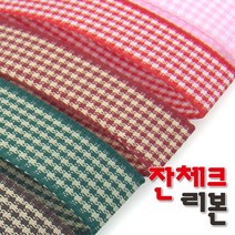 잔체크리본 통롤 15mmx45M/체크리본/포장리본/선물리본/포장재료, 단품