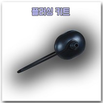 BLA 플러싱 키트 타원형 (선외기 엔진 세척용)