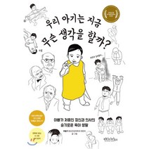 구매평 좋은 우리아기는지금무슨생각 추천순위 TOP 8 소개