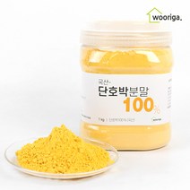 국산 단호박분말 1kg 단호박가루, 단품