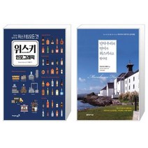 유니오니아시아 위스키 인포그래픽 + 만약 우리의 언어가 위스키라고 한다면, [단일상품]