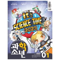 [공식몰] 2023년 1월 교원 과학소년