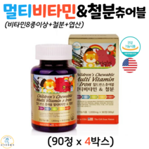 오리진 칠드런스 키즈 어린이 성장기 초등학생 씹어먹는 멀티 비타민 종합 영양제 츄어블 비타민A 비타민B군 비타민C 비타민E 엽산 철 1000mgx90정 식약청 인증 건강기능식품, 4박스, 1000mg x 90정