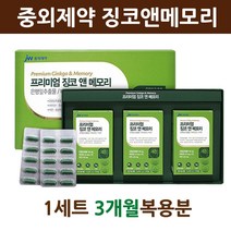 식약처인증 징코 은행잎추출물 징코빌로바 영양제 아연 비타민E 비타민B 1 2 6 엑스 기억력 프리미엄 Ginkgo 여성 남성 청소년 부모님 직장인 식약청 인정 건강기능식품, 징코엑스