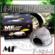 UP 시클리드스톤 F-924 (S/7.5x6x4.5cm) / 산란상 은신처