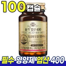 [ 솔가 엽산 400 ] 임신 준비 전 초기 중기 예비 아빠 엄마 남편 부부 천연 원료 영양제 활성엽산 호모시스테인 임산부 결혼 선물 홈쇼핑 엽산제 쏠가 쏠카 식약처 인증, 1개, 100캡슐