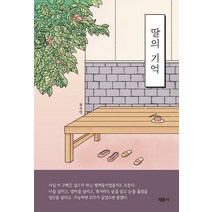 딸의 기억, 채륜서, 류주연
