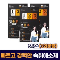 현대인 직장인 음주 전중후 강력한 숙취 해소제 울금 비타민B 숙취에 좋은 해소제 율무 차전자피 치커리 뿌리 밀크씨슬 헛개나무 벌꿀 매실 타우린 술자리 음주 전 후 술먹은 다음날