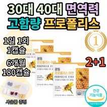 광동 생활 건강 식약처 식약청 인증 인정 천연 프로 플로 폴리 폴리스 플리스 추출물 아연 셀레늄 플라보노이드 캡슐 영양제 고함량 고용량 만성 몸 속 몸에 염증 항산화 부모님 선물, 60캡슐, 3박스