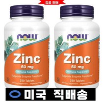 나우 푸드 아연 Zinc 50mg 250정x2통세트, 2통, 250정