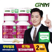 [조정석 밀크씨슬] GNM 간건강 유기농 밀크씨슬 실리마린, 30정, 2개