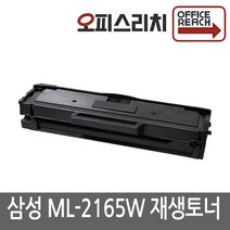 삼성 ML-2165W 고품질출력 재생토너 MLT-D101S ML-2168