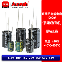 콘덴서 1000UF 고주파 직입 알루미늄전해 63V10V16V25V35V50V63V 프리미엄 3965147645, 50V1000uF13x25mm (10
