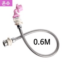 와이넷 스텐레스세탁기호스0.6M(온수), 1개