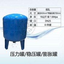 가정용 팽창탱크 압력 펌프 온수 진공 자동 수중 양수기 모터 엔진 밀폐형 순환, 80L 다리 3개 (16kg)