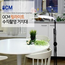 프라임원 OCM 방송장비 링라이트 수직촬영거치대A 세트 개인방송장비, OCM 링라이트 수직촬영거치대A