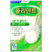 폴리덴트 틀니 세정제, 48정, 2개