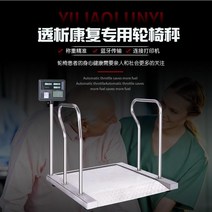 휠체어 체중계 병원 무게 전자 저울 요양원 측정 투석, B. 201스테인리스/500kg/0.kg