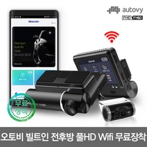 오토비 무료장착 빌트인캠 AX100 64G 전후방 풀HD 블랙박스 2채널 와이파이 포함 커넥티드 ADAS 나이트뷰 IPS 고해상도 방전방지 포맷프리주차녹화 ON OFF선택 가능, 오토비 AX100 64G+국산차량 무료장착