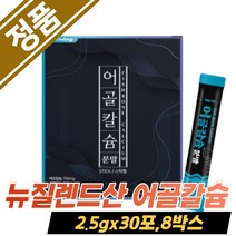 뉴질렌드산 칼슘영양제 선물 입술떨림 마그네슘영양제 어골칼슘 해조칼슘 스틱 엘아르지닌 피쉬콜라겐 펩타이드 글루코사민 상어연골 50대 60대 프락토올리고당 뼈 관절 칼슘영양제