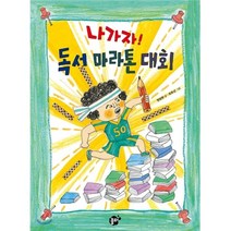 나가자! 독서 마라톤 대회, 꿈터