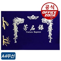 우단 방명록 A4 무선 축의금 기록 결혼 전시