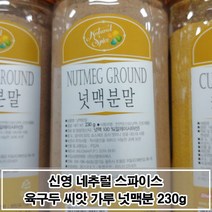 [와우초이스] 매콤달콤 천연향신료 너트메그 가루 230g 넛맥분말 #177EA, 쿠팡 1, 쿠팡 본상품선택