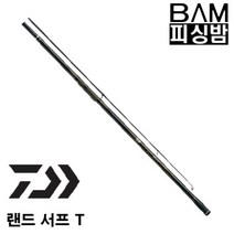 다이와 랜드 서프 T 원투낚시대 한국다이와정품, 위 제품은 한국다이와정품입니다