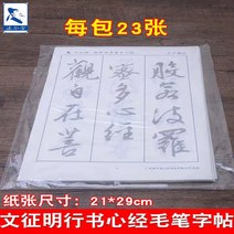 문징명 행서서예독학 서예교육 붓글씨배우기 서예도구 서예세트 붓글씨체 서예 서예교본, 10봉지