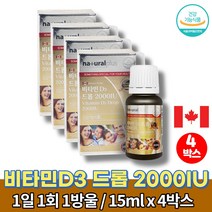 두돌 돌 아기 유아 6세 6살 7세 7살 8세 8살 초등 이마트 액상형 비타민d 드롭 섭취 권장량 비타민d2000 오렌지 향 올리브유 오일 항산패, 4박스