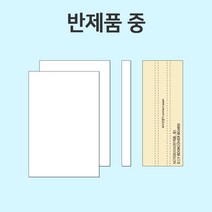 비본 북바인딩 재단보드-반제품(중)