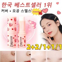 2+2/1+1/1 모공 스텔스 멀티밤 스틱 롱래스팅/자연스로움/무부담 포어 프라이머 스틱, 8g*4