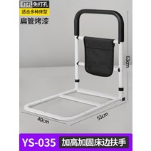 침대 안전가드 손잡이 병상 난간 기상 도우미, YS-035증강및보강【키가큰사람에게적합】