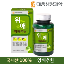 [대웅생명과학] 양배추환 위애 1병 국내산 cabbage 국산 사양벌꿀 부모님 건강 선물 가족건강 알약케이스