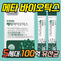 유산균 프로 바이오틱스 여성 생 청소년 우먼 남자 분말 100억 다니스코 바이오스틱 중학생 노인 여성용 시니어 부모님 파우더 수험생 50대 스틱 고등학생 어른 듀폰 제품 백억, 30포 x 1박스