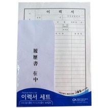 중앙세경사 이력서세트 자기소개서 입사 회사 양식 서식