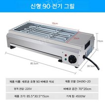 양꼬치 구이 그릴 조개구이 꼬치구이 멀티구이 직화전기, 업그레이드 두께 90형 전기 바비큐 오븐