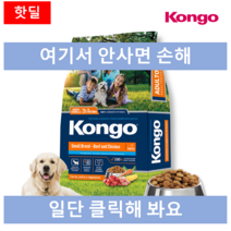 콩고 도그 비프 앤 치킨 15kg/홀리스틱 애견 사료kongo 강아지사료, 1.5kg 1개