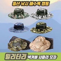 차비츠토어 군용모자 미군 전투모 밀리터리 군모 캡 정글 사파리 모자 캡 11종, 07청사파리모자