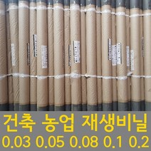 재생비닐 롤 마끼 대형 건축용 통 타갬 0.03 0.05 0.08 0.1 0.2, 통비닐 0.2 x 1800mm x 25m