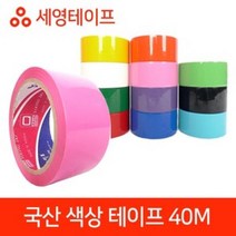 국산 색상 테이프 모음 40M 국산테이프 러버테이프 세영테이프 국내산테이프 색상테이프, 하늘