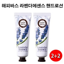 [UNIQ] 해 피 바 스 에 센 스 핸 드 로 션 1 + 1 라 벤 더, 2세트