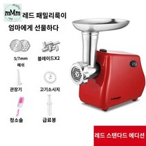 민찌기 정육점 육절기 후지 가정용 업소용 미트볼 민서기 다지기 고기분쇄기 그라인더, 차이나 레드(표준 버전), 레드