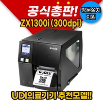 [GODEX] 고덱스 ZX1300i(300dpi) 산업용라벨프린터 라벨 프린터, 1개, ZX1300i