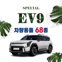 [차랑] 기아 EV9 튜닝 악세사리 차량 용품 모음 보호필름 실내 스크래치 커버 핸들커버 스티커, 39.메탈 포인트 엠블럼