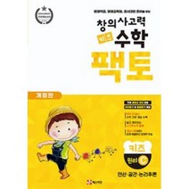 창의사고력 수학 키즈 팩토-원리C(영재학급 영재교육원 경시대회 준비를 위한)(개정판), 매스티안