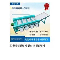 토마토선별기 대추 과일 사과 복숭아 감 자두 분리기 감귤류 분류 기계, A.청록색 3통