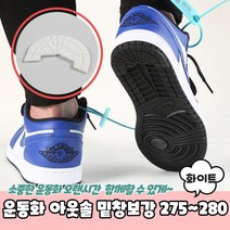 운동화 아웃솔 밑창보강 화이트 275 280 구두밑창수선 신발