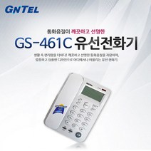 지엔텔 전화기 GS-461C 당일발송/대리점 화이트